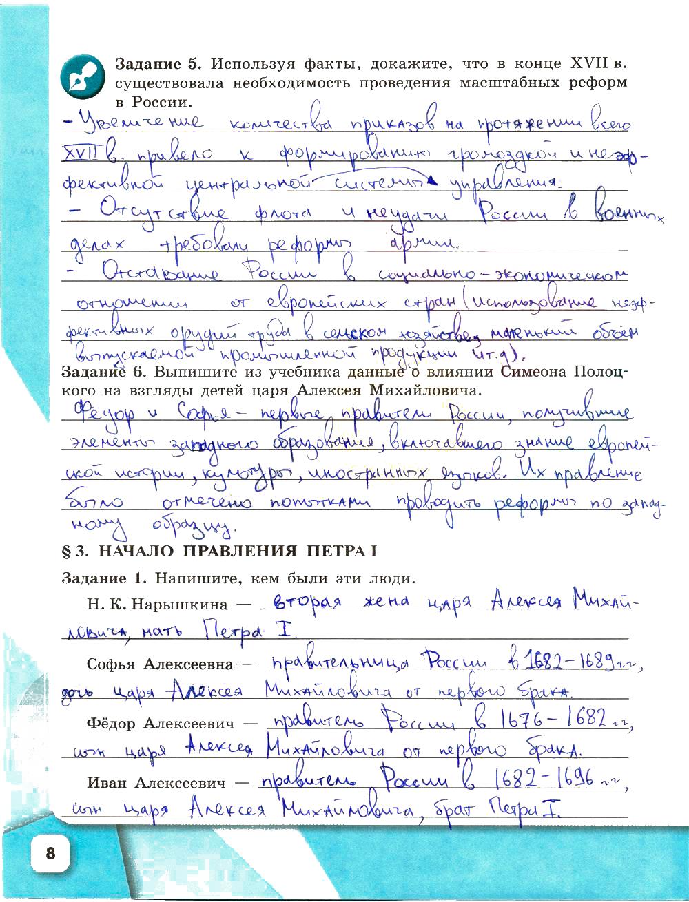 гдз 8 класс рабочая тетрадь страница 8 история Артасов, Данилов