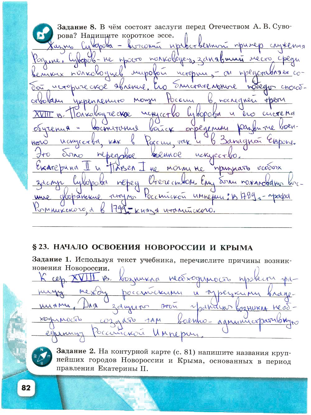 гдз 8 класс рабочая тетрадь страница 82 история Артасов, Данилов