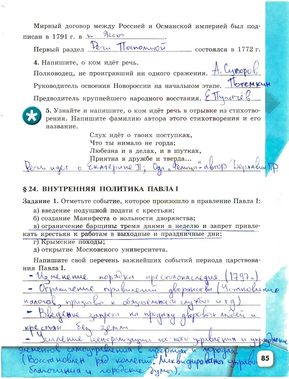 гдз 8 класс рабочая тетрадь страница 85 история Артасов, Данилов