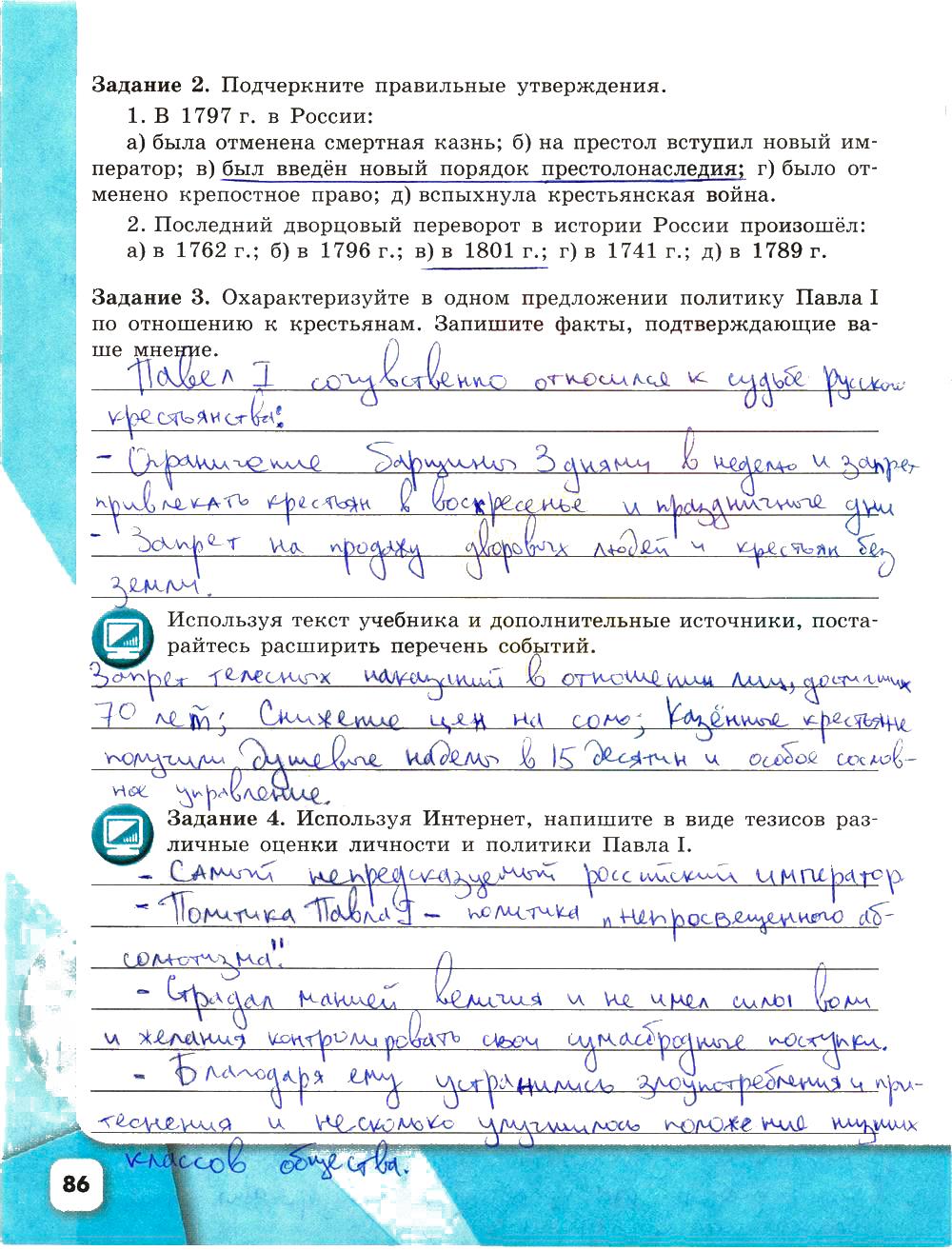 гдз 8 класс рабочая тетрадь страница 86 история Артасов, Данилов