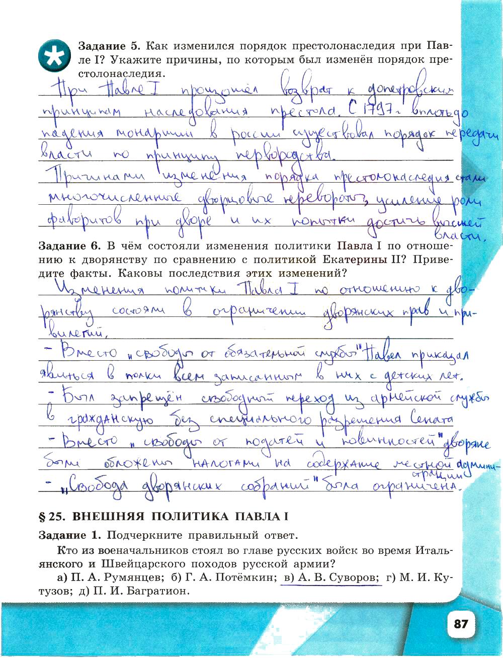 гдз 8 класс рабочая тетрадь страница 87 история Артасов, Данилов