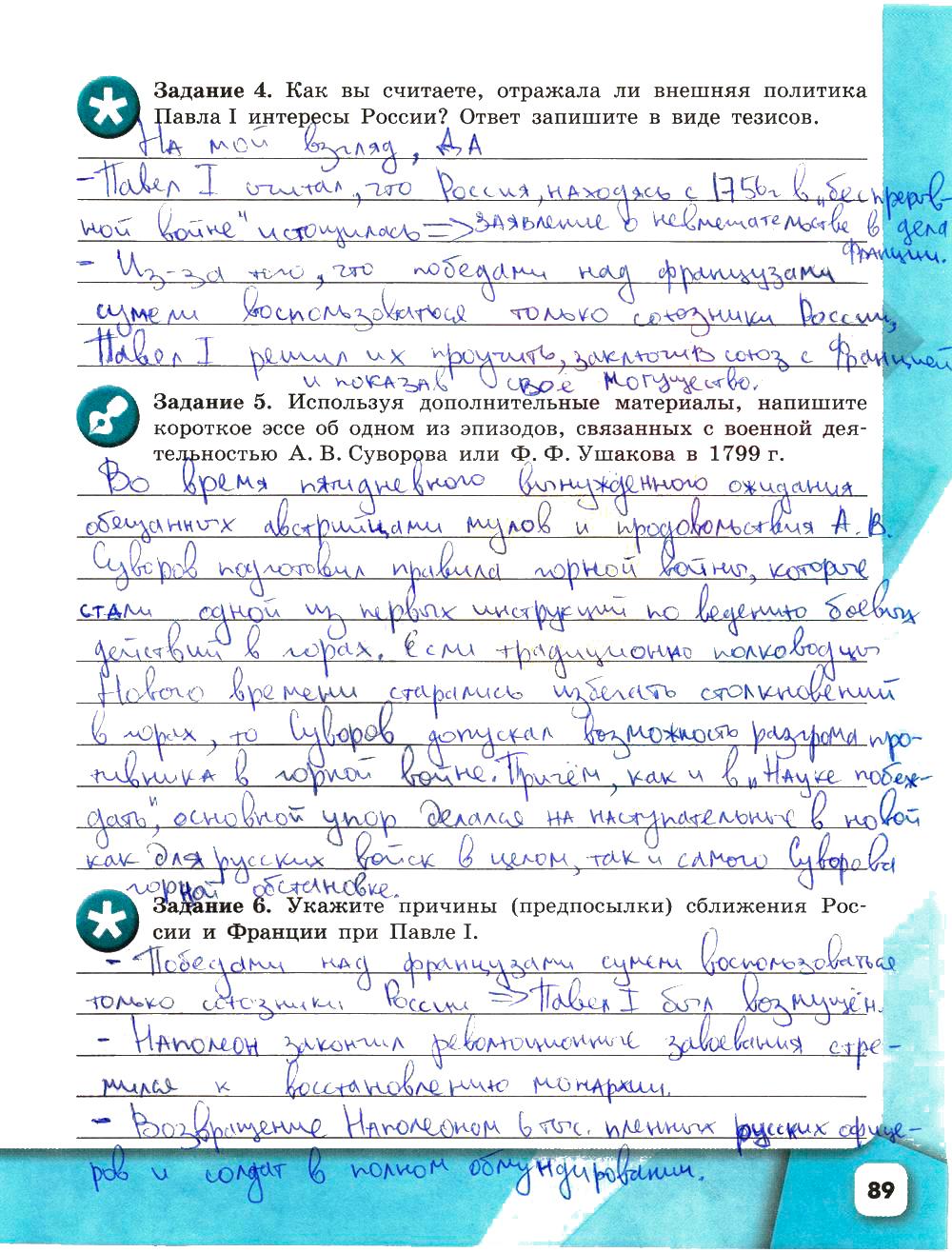 гдз 8 класс рабочая тетрадь страница 89 история Артасов, Данилов