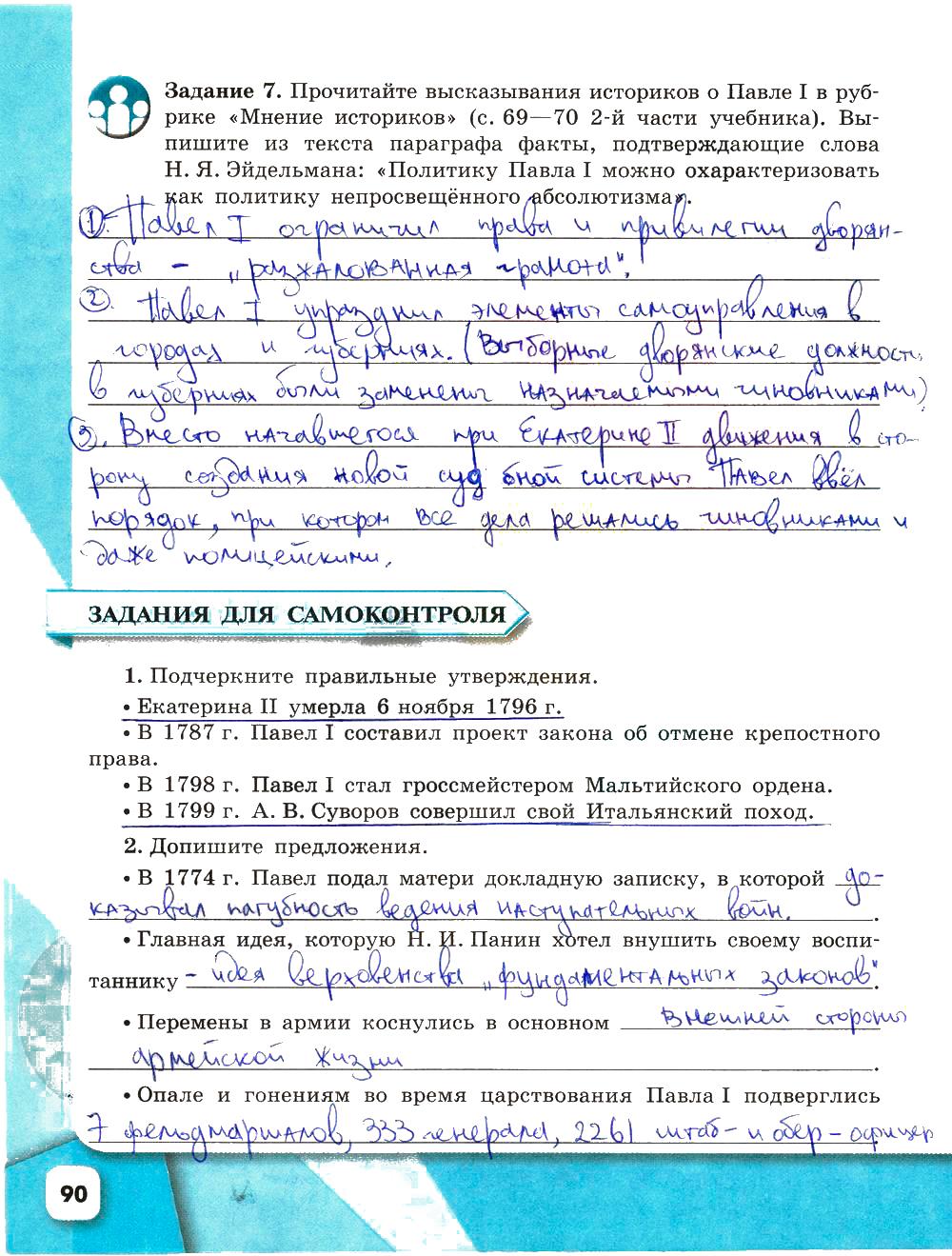 гдз 8 класс рабочая тетрадь страница 90 история Артасов, Данилов