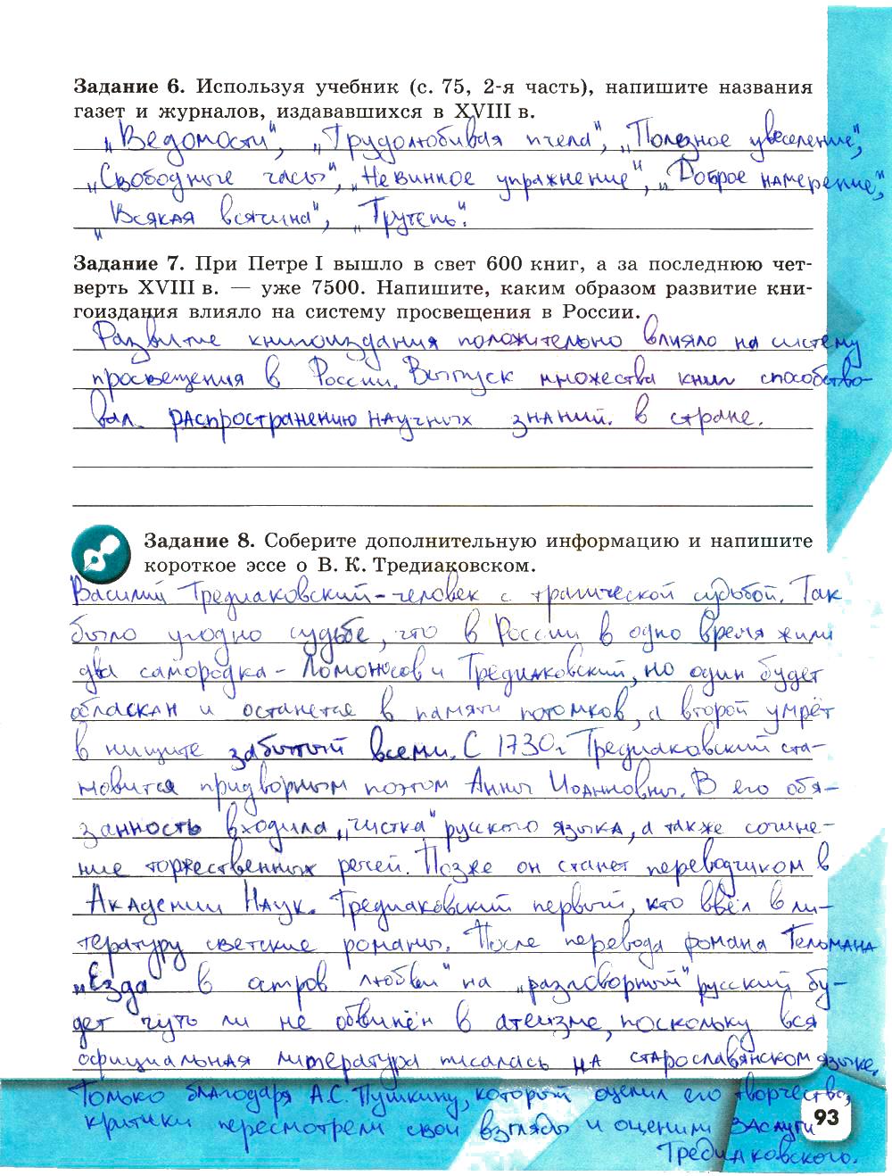 гдз 8 класс рабочая тетрадь страница 93 история Артасов, Данилов