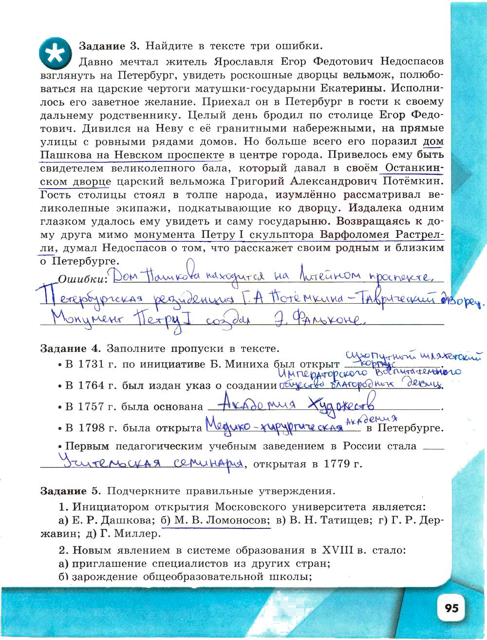 гдз 8 класс рабочая тетрадь страница 95 история Артасов, Данилов