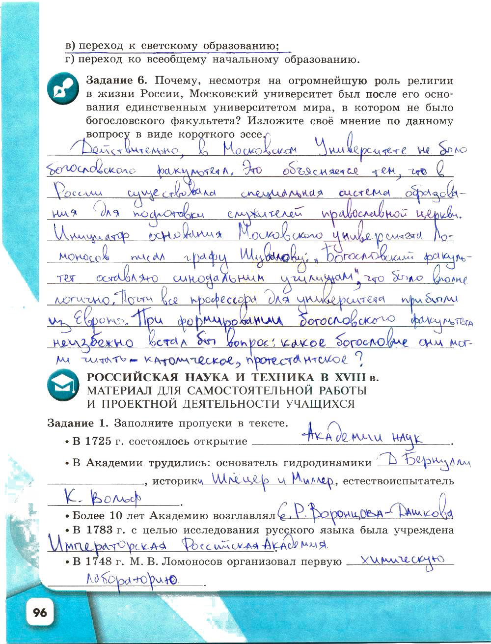 гдз 8 класс рабочая тетрадь страница 96 история Артасов, Данилов