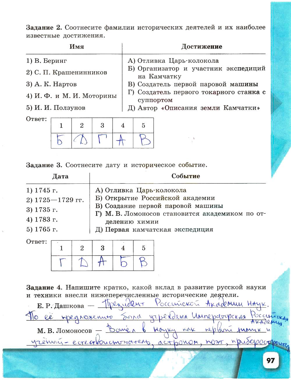 гдз 8 класс рабочая тетрадь страница 97 история Артасов, Данилов