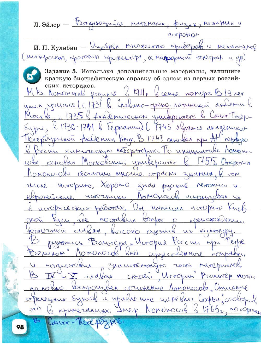 гдз 8 класс рабочая тетрадь страница 98 история Артасов, Данилов