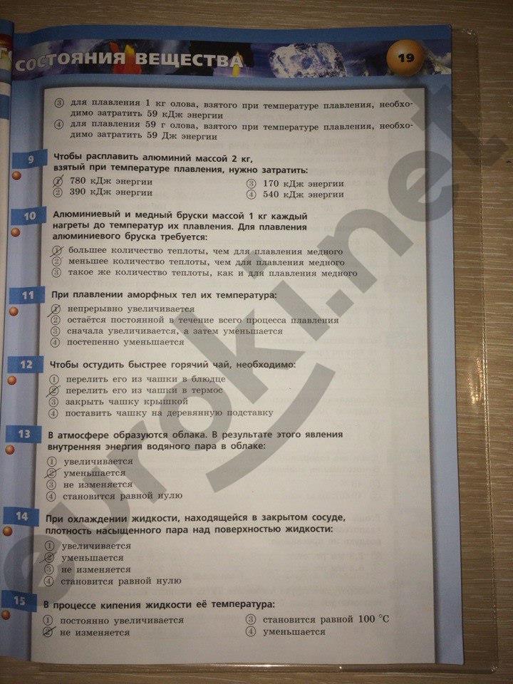 гдз 8 класс тетрадь-тренажер страница 19 физика Артеменков, Белага