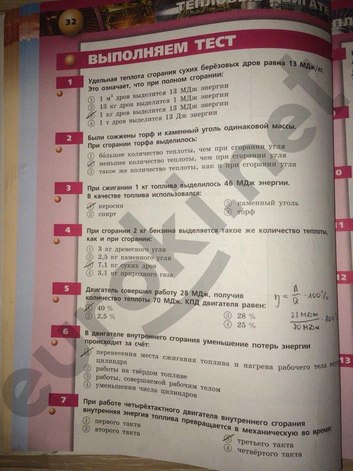 гдз 8 класс тетрадь-тренажер страница 32 физика Артеменков, Белага