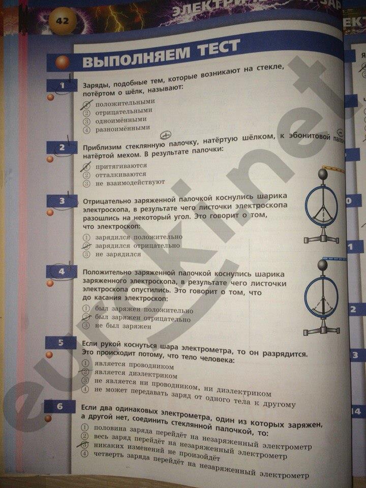 гдз 8 класс тетрадь-тренажер страница 42 физика Артеменков, Белага