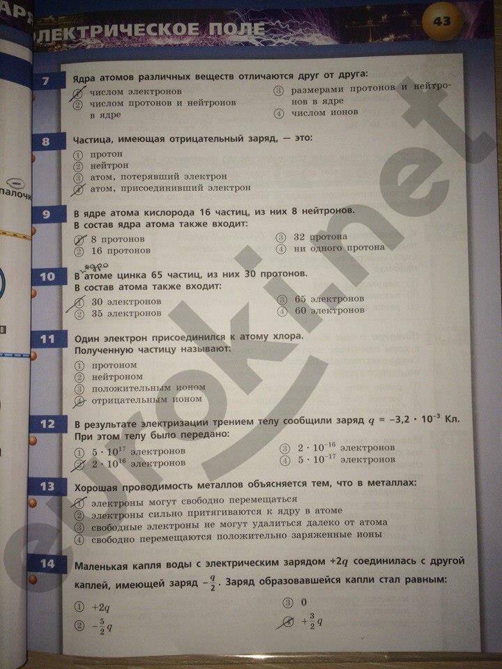 гдз 8 класс тетрадь-тренажер страница 43 физика Артеменков, Белага