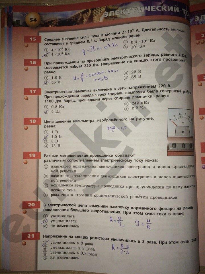 гдз 8 класс тетрадь-тренажер страница 54 физика Артеменков, Белага