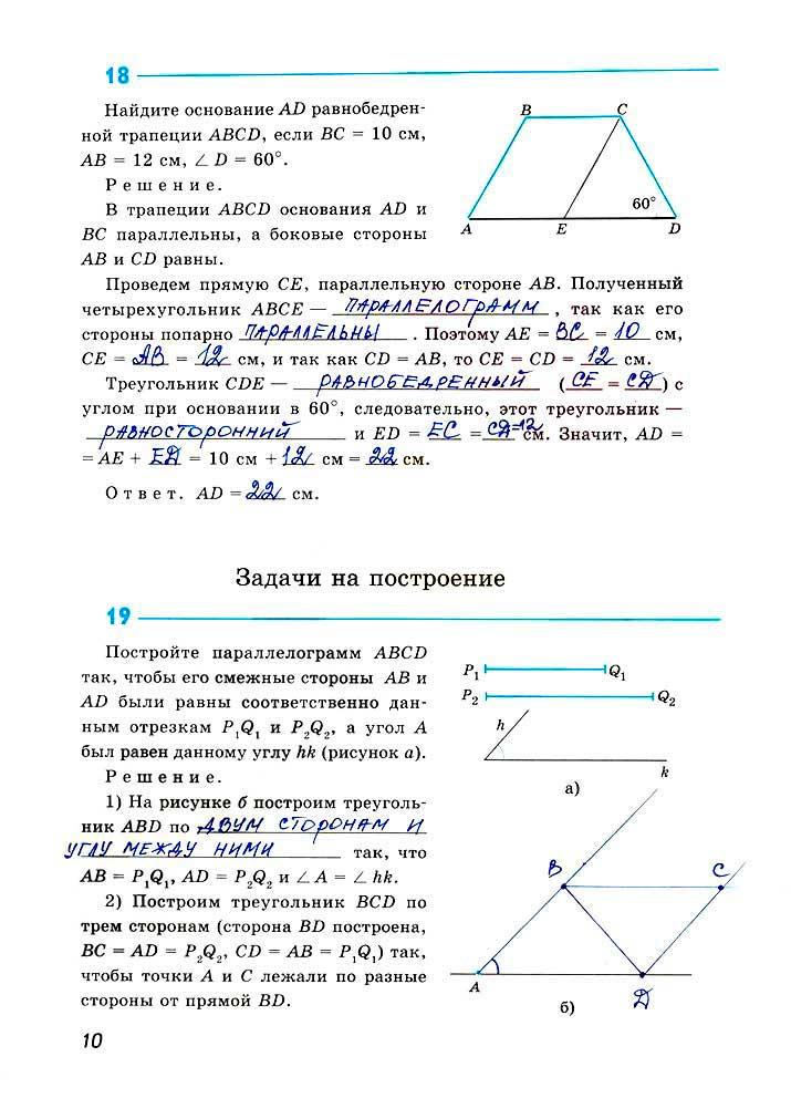 гдз 8 класс рабочая тетрадь страница 10 геометрия Атанасян, Бутузов, Глазков