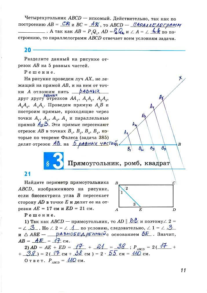 гдз 8 класс рабочая тетрадь страница 11 геометрия Атанасян, Бутузов, Глазков
