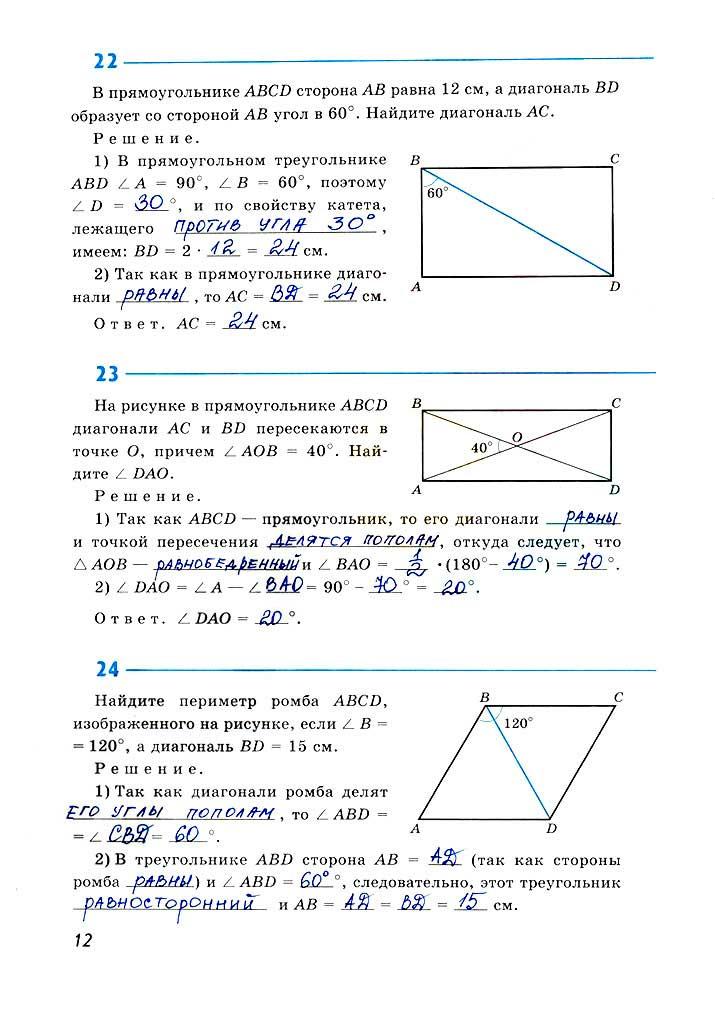 гдз 8 класс рабочая тетрадь страница 12 геометрия Атанасян, Бутузов, Глазков
