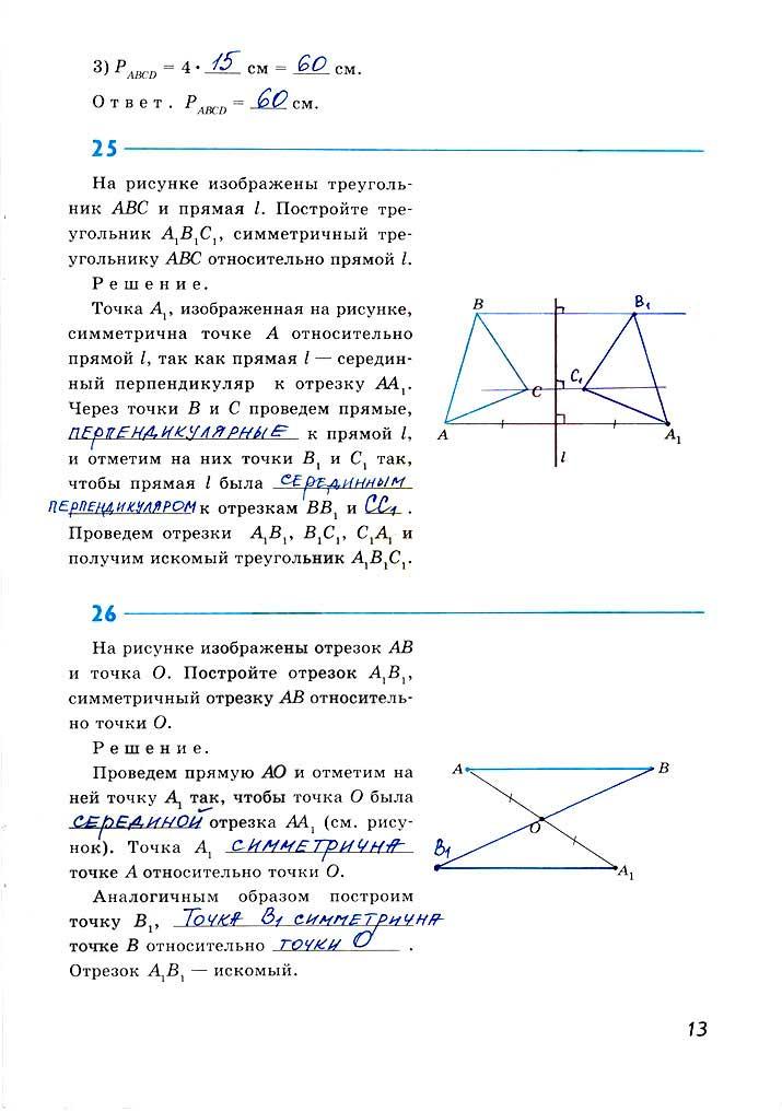 гдз 8 класс рабочая тетрадь страница 13 геометрия Атанасян, Бутузов, Глазков