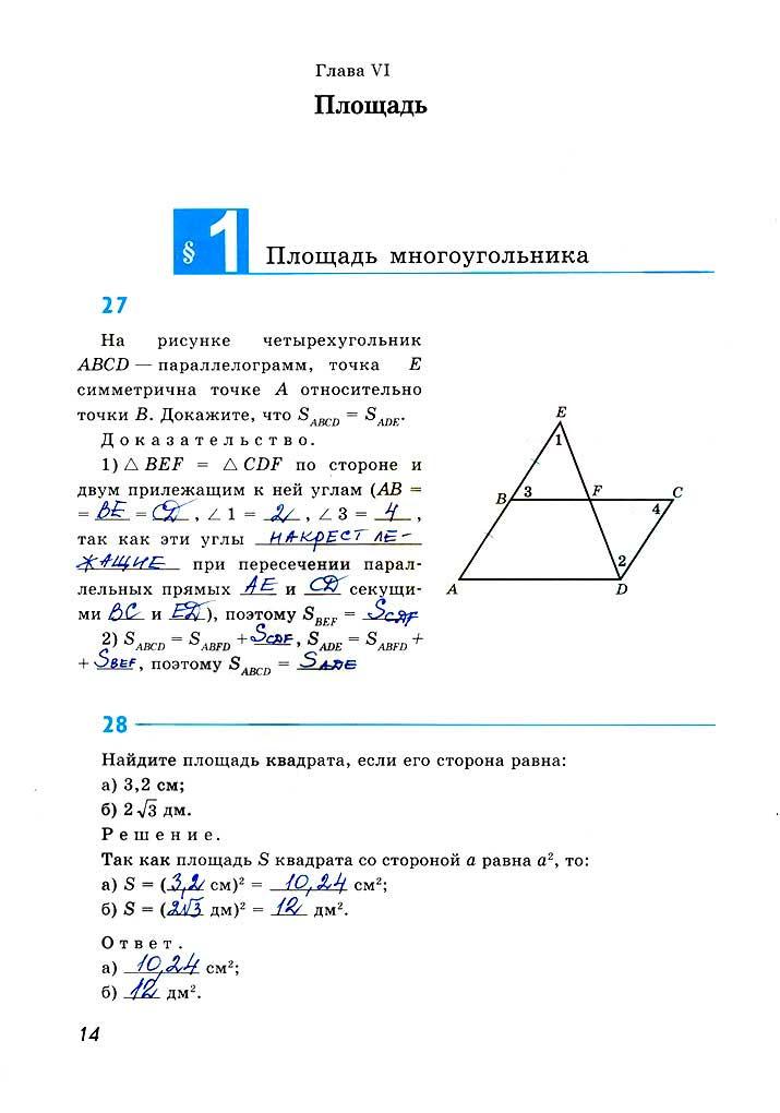 гдз 8 класс рабочая тетрадь страница 14 геометрия Атанасян, Бутузов, Глазков