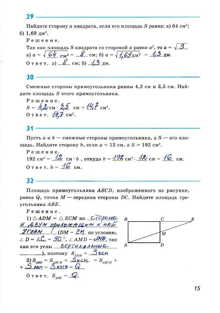 гдз 8 класс рабочая тетрадь страница 15 геометрия Атанасян, Бутузов, Глазков