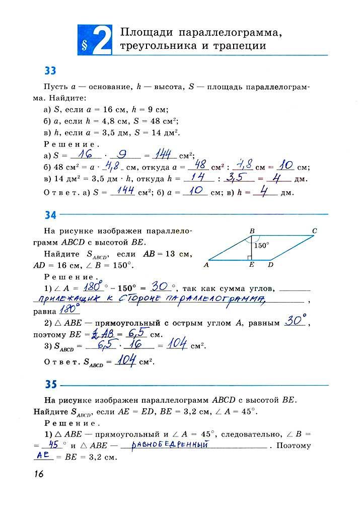 гдз 8 класс рабочая тетрадь страница 16 геометрия Атанасян, Бутузов, Глазков