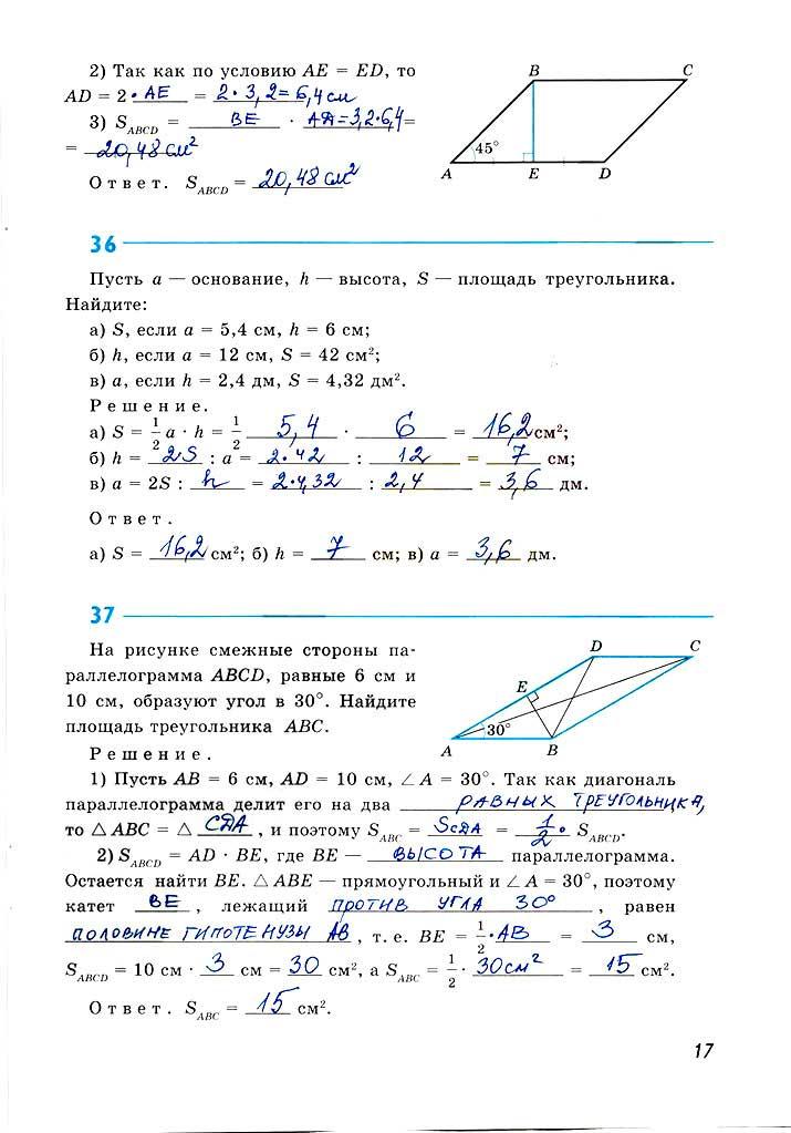 гдз 8 класс рабочая тетрадь страница 17 геометрия Атанасян, Бутузов, Глазков