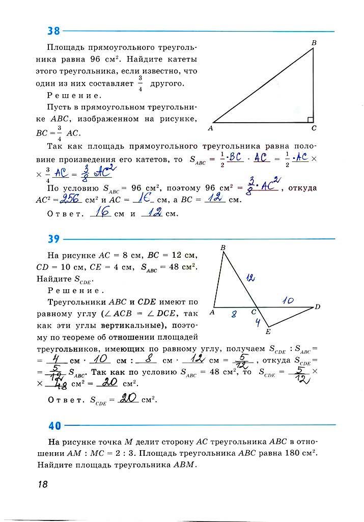 гдз 8 класс рабочая тетрадь страница 18 геометрия Атанасян, Бутузов, Глазков