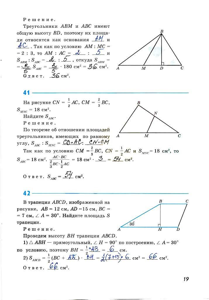 гдз 8 класс рабочая тетрадь страница 19 геометрия Атанасян, Бутузов, Глазков