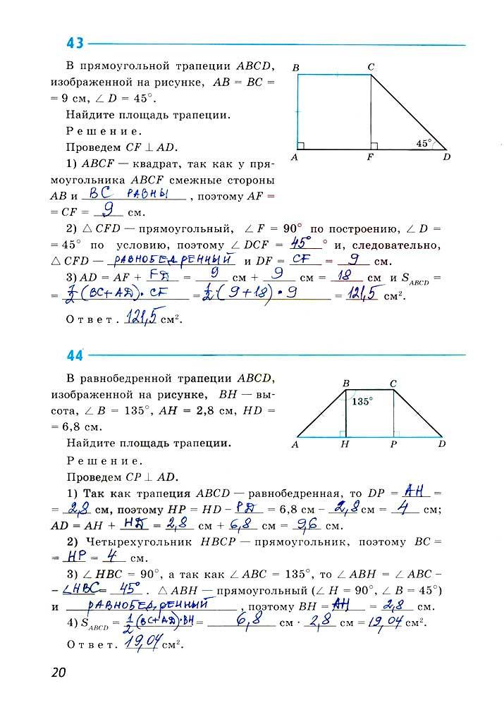 гдз 8 класс рабочая тетрадь страница 20 геометрия Атанасян, Бутузов, Глазков