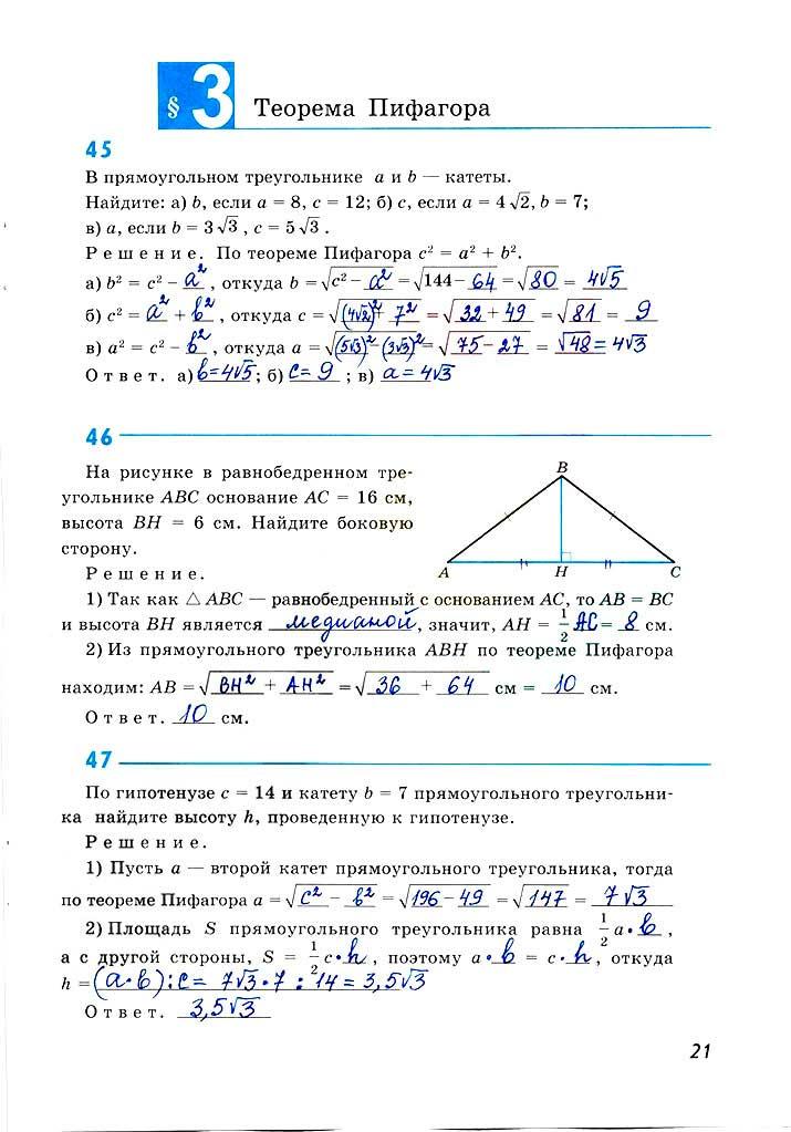 гдз 8 класс рабочая тетрадь страница 21 геометрия Атанасян, Бутузов, Глазков