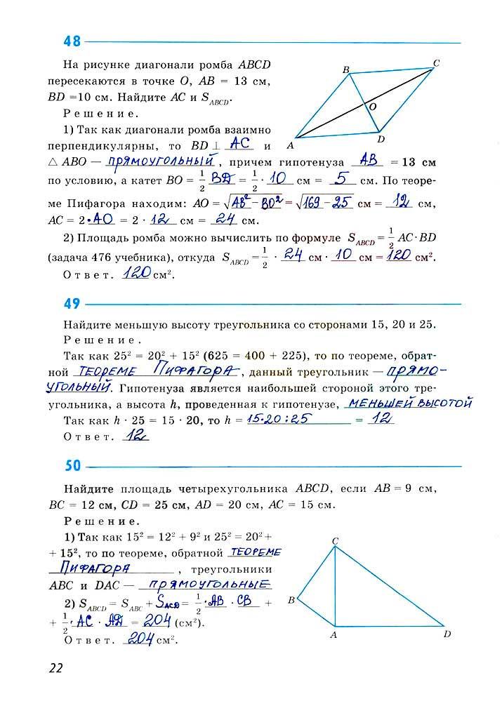 гдз 8 класс рабочая тетрадь страница 22 геометрия Атанасян, Бутузов, Глазков