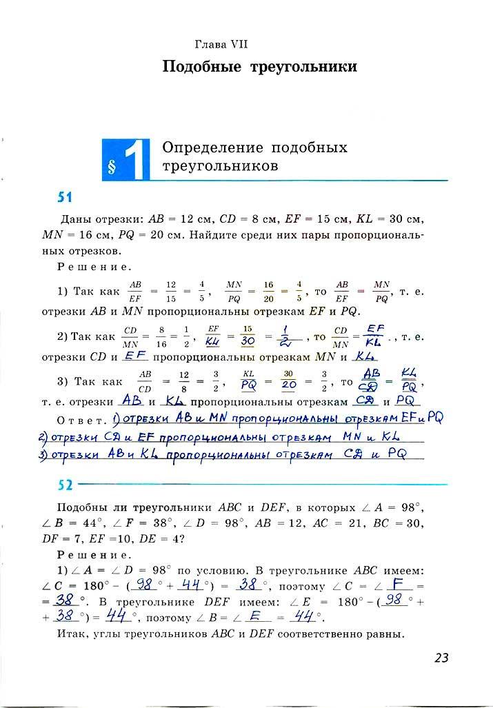 гдз 8 класс рабочая тетрадь страница 23 геометрия Атанасян, Бутузов, Глазков