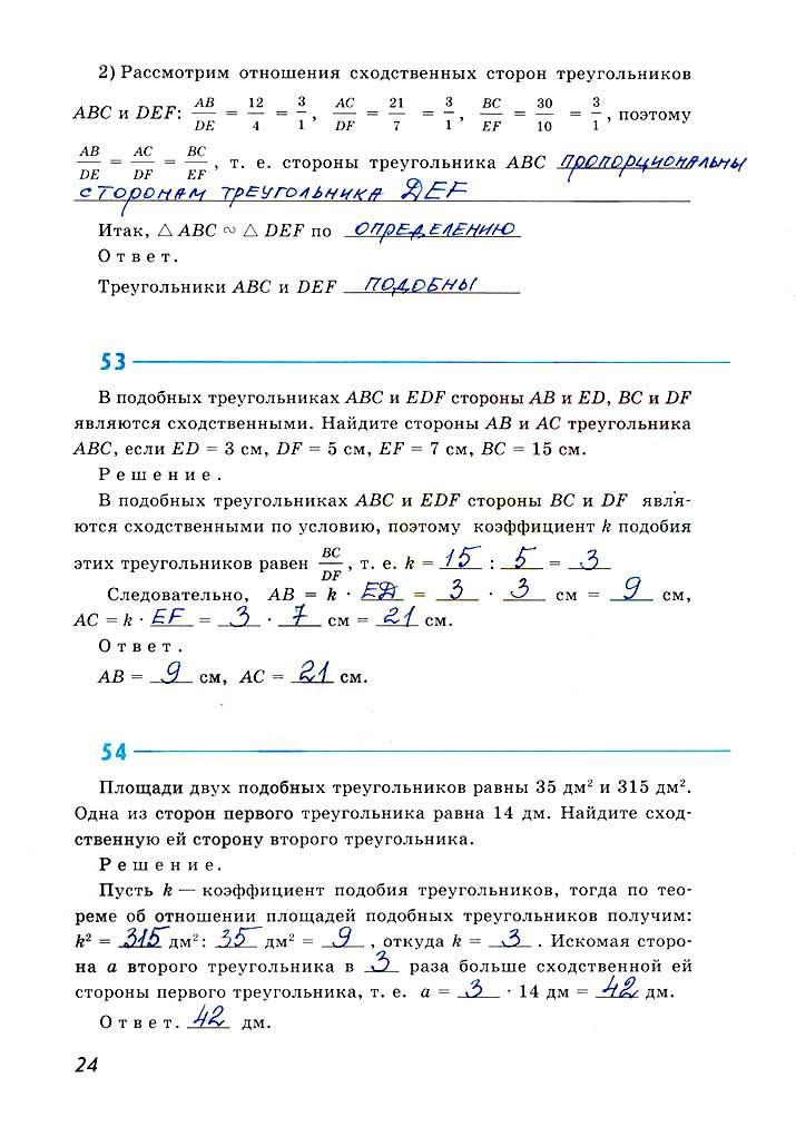 гдз 8 класс рабочая тетрадь страница 24 геометрия Атанасян, Бутузов, Глазков