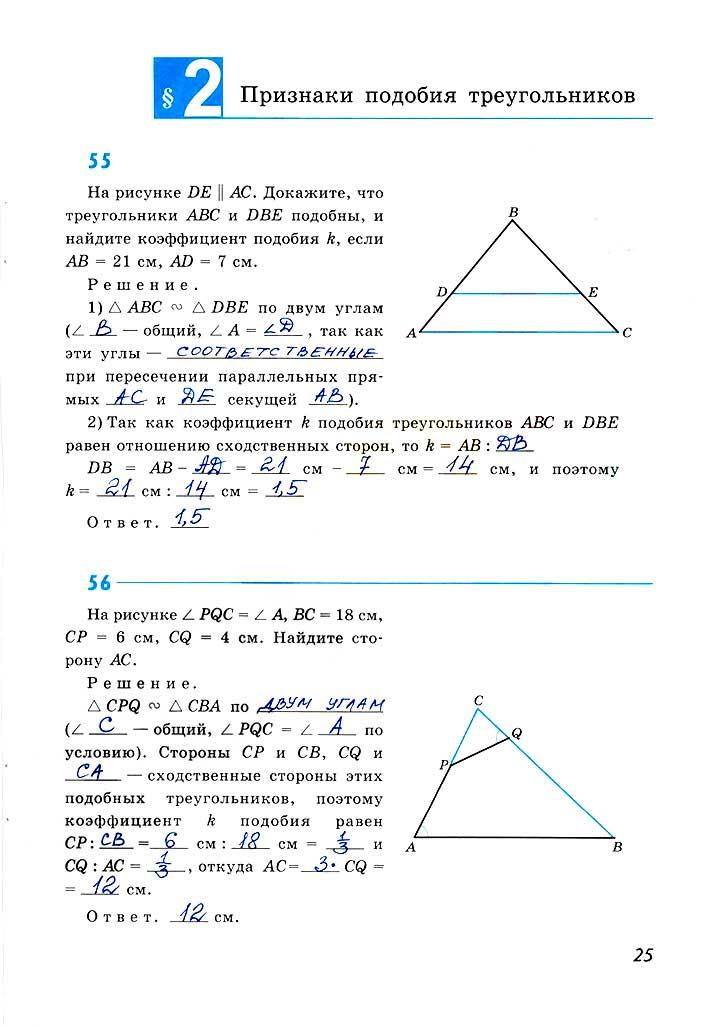 гдз 8 класс рабочая тетрадь страница 25 геометрия Атанасян, Бутузов, Глазков
