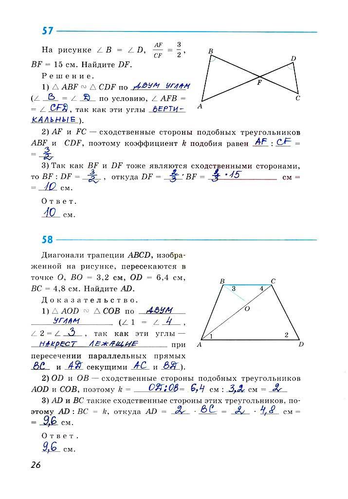 гдз 8 класс рабочая тетрадь страница 26 геометрия Атанасян, Бутузов, Глазков