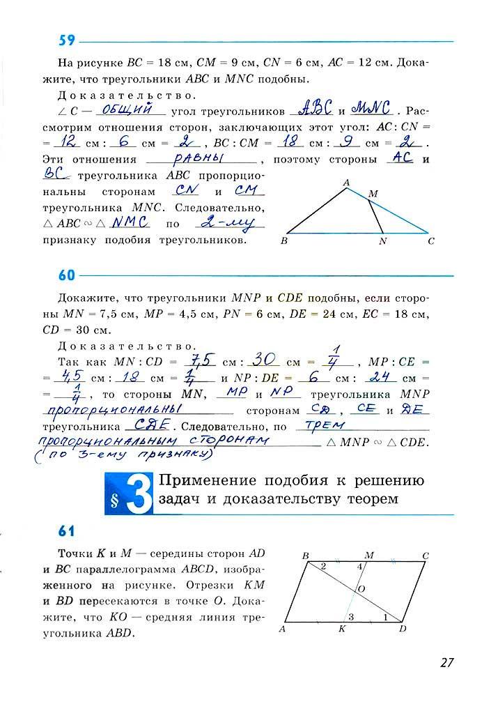 гдз 8 класс рабочая тетрадь страница 27 геометрия Атанасян, Бутузов, Глазков