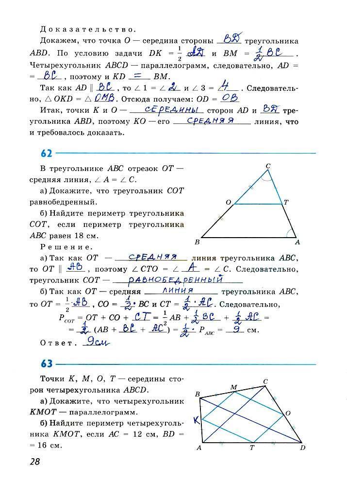 гдз 8 класс рабочая тетрадь страница 28 геометрия Атанасян, Бутузов, Глазков