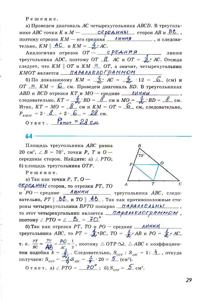 гдз 8 класс рабочая тетрадь страница 29 геометрия Атанасян, Бутузов, Глазков