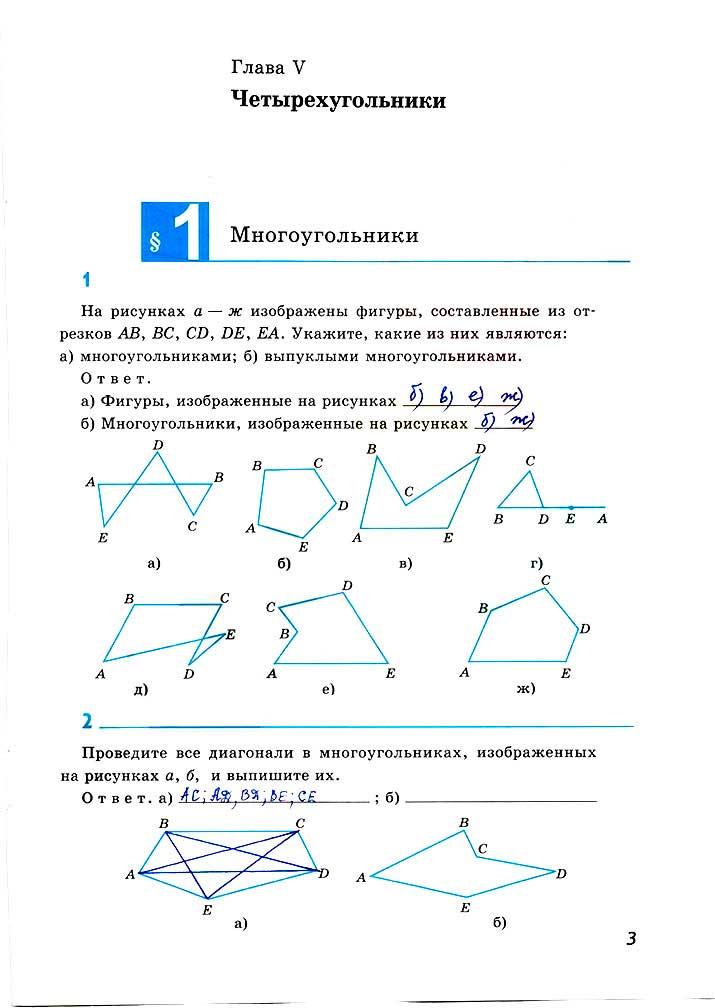 гдз 8 класс рабочая тетрадь страница 3 геометрия Атанасян, Бутузов, Глазков