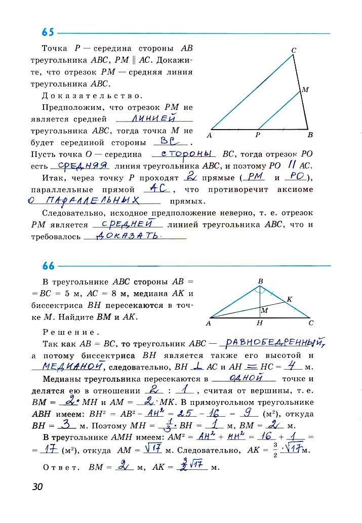 гдз 8 класс рабочая тетрадь страница 30 геометрия Атанасян, Бутузов, Глазков
