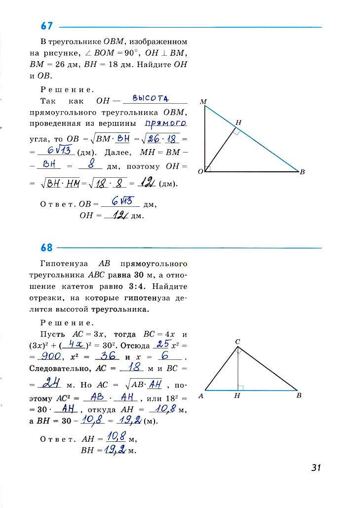 гдз 8 класс рабочая тетрадь страница 31 геометрия Атанасян, Бутузов, Глазков