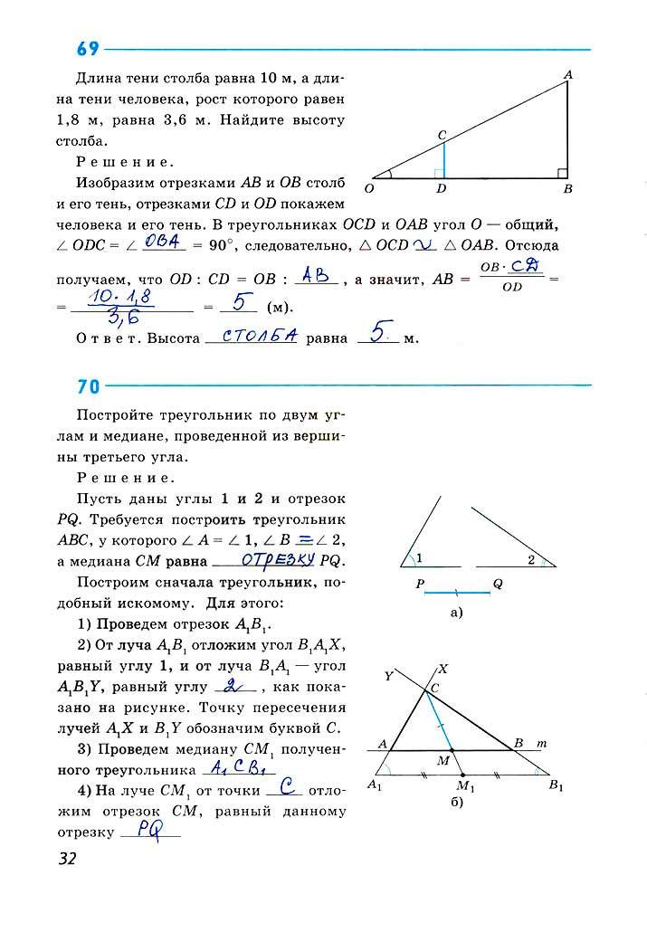 гдз 8 класс рабочая тетрадь страница 32 геометрия Атанасян, Бутузов, Глазков