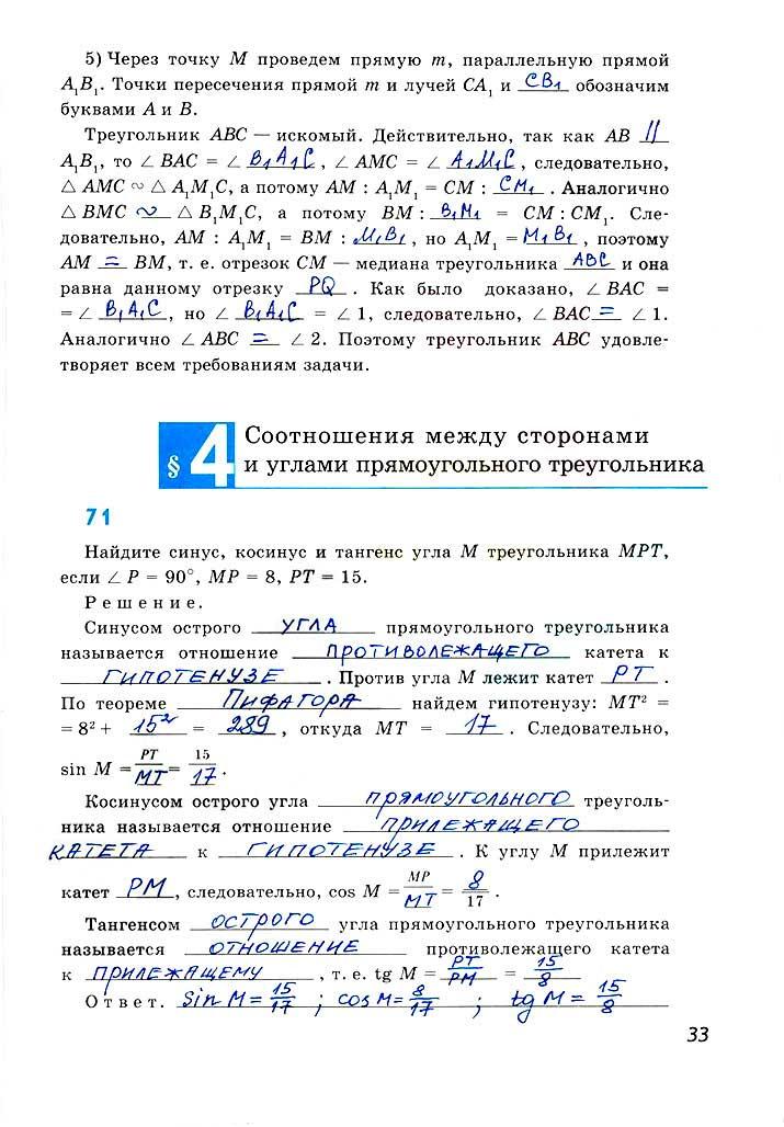гдз 8 класс рабочая тетрадь страница 33 геометрия Атанасян, Бутузов, Глазков