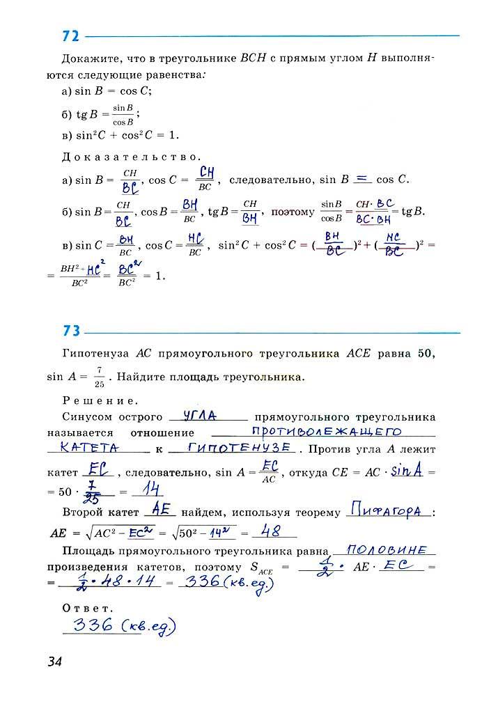 гдз 8 класс рабочая тетрадь страница 34 геометрия Атанасян, Бутузов, Глазков