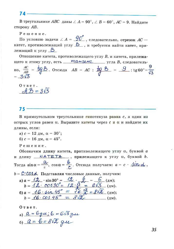 гдз 8 класс рабочая тетрадь страница 35 геометрия Атанасян, Бутузов, Глазков