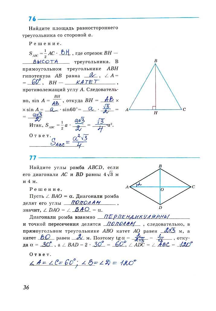 гдз 8 класс рабочая тетрадь страница 36 геометрия Атанасян, Бутузов, Глазков