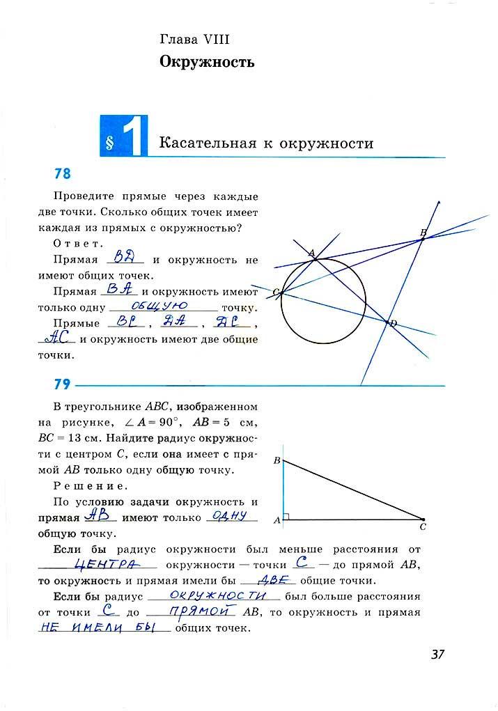 гдз 8 класс рабочая тетрадь страница 37 геометрия Атанасян, Бутузов, Глазков