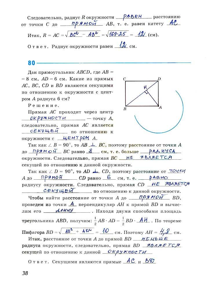 гдз 8 класс рабочая тетрадь страница 38 геометрия Атанасян, Бутузов, Глазков