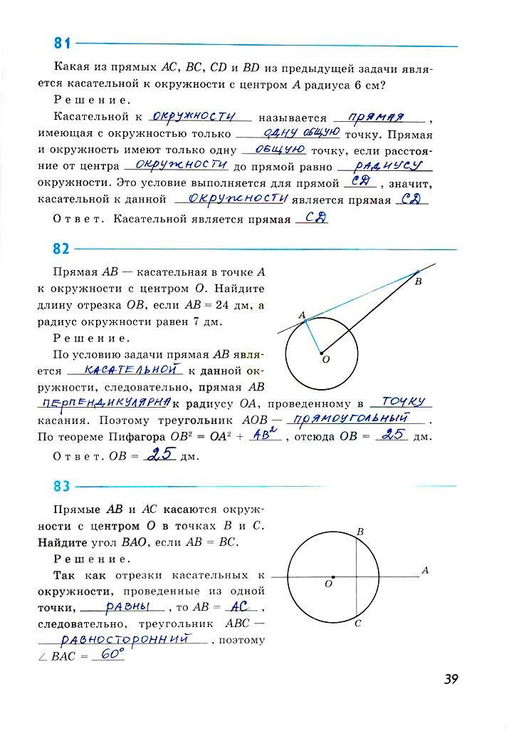 гдз 8 класс рабочая тетрадь страница 39 геометрия Атанасян, Бутузов, Глазков
