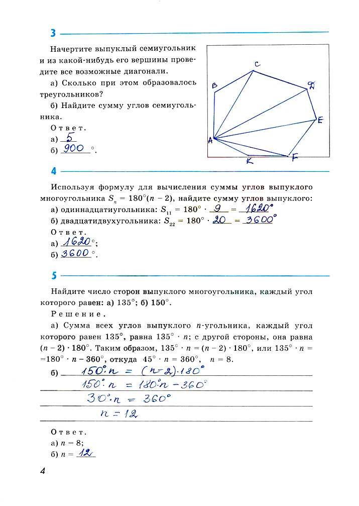 гдз 8 класс рабочая тетрадь страница 4 геометрия Атанасян, Бутузов, Глазков
