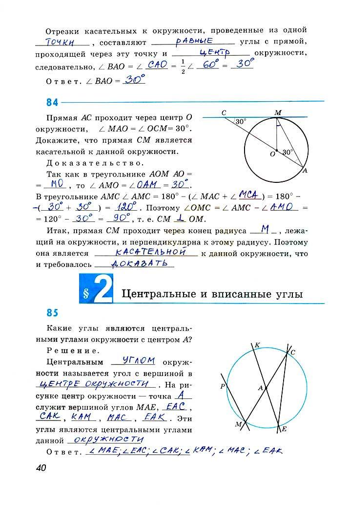 гдз 8 класс рабочая тетрадь страница 40 геометрия Атанасян, Бутузов, Глазков
